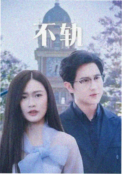 无声的号码 悬疑韩剧在线观看
